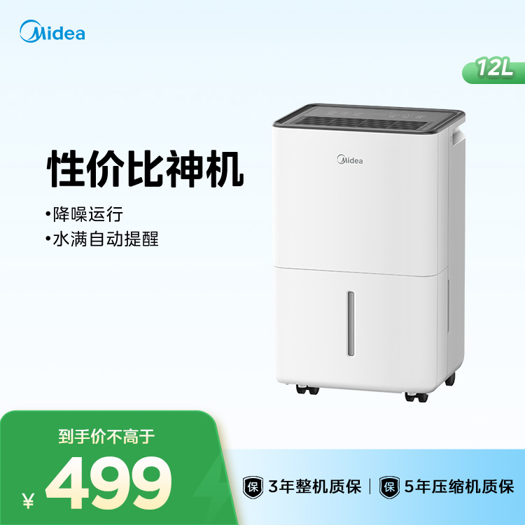 美的除湿机12升 小方物静音除湿 简约百搭 适用20㎡ 水满停机CF12BD/N7-DO