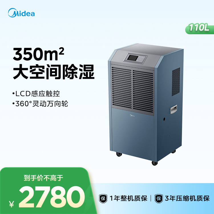 美的工业除湿机110L 适用300㎡ 钣金件 细砂兰 接地漏直排 CF138BD/N1-GY