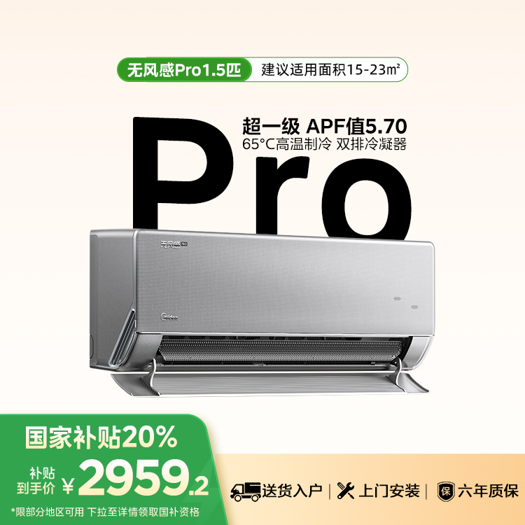 美的 KFR-35GW/N8WF1Pro 变频 分体套机 钛钢灰 双翼无风感 低阻驭风 空调新品
