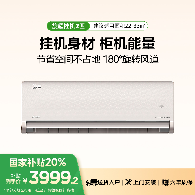 美的空调 旋耀 KFR-50GW/N8MXA1 变频 分体套机 凡尔赛金 美的