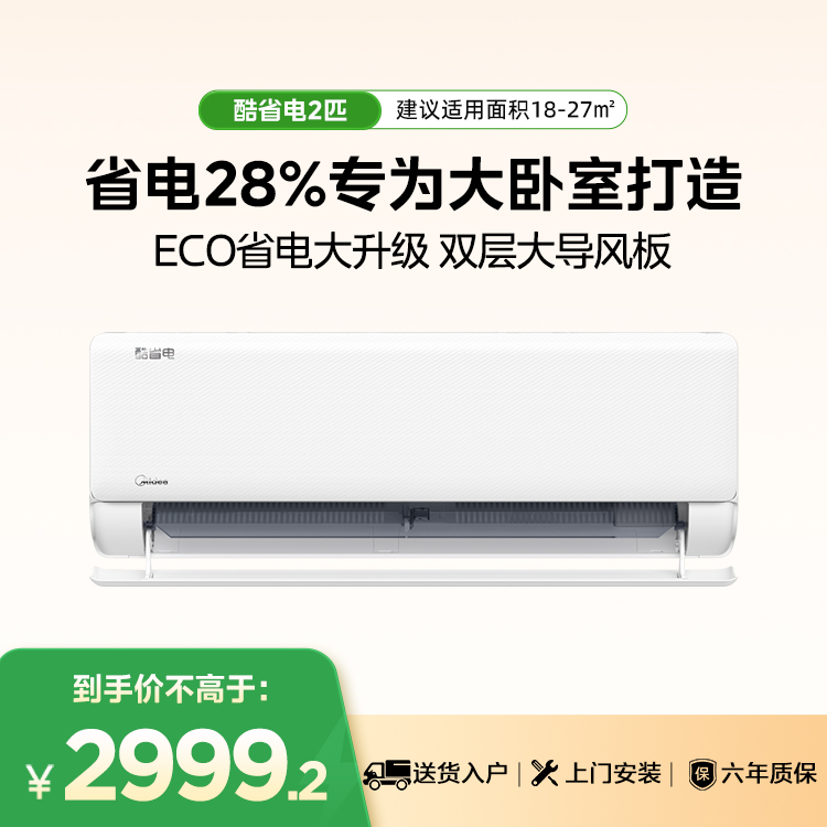 【企业补贴】美的KFR-46GW/N8KS1-1空调 酷省电一级能效 大卧室冷量加码小2匹挂机 