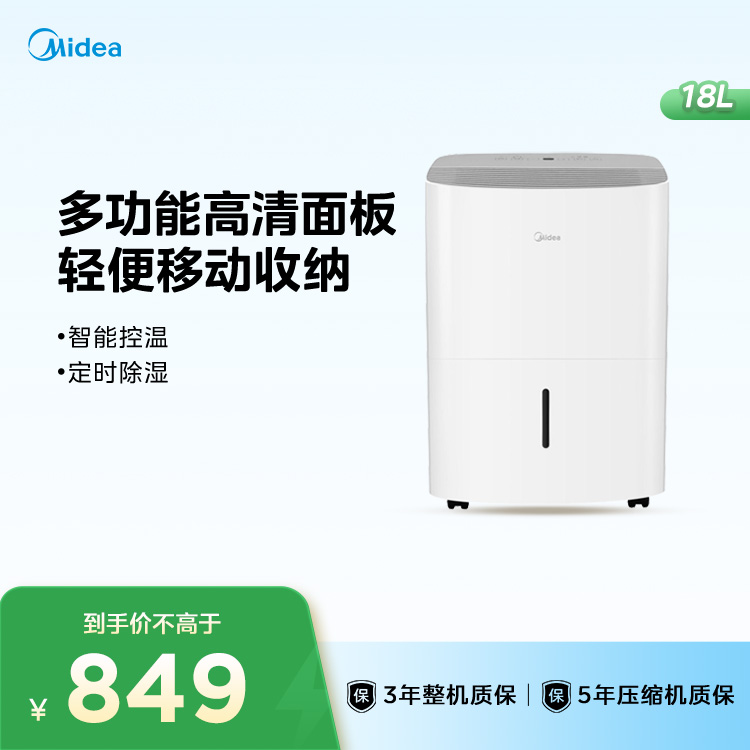 美的除湿机18L 适用40㎡万向轮 三种除湿模式 CF18BD/N7-DF3