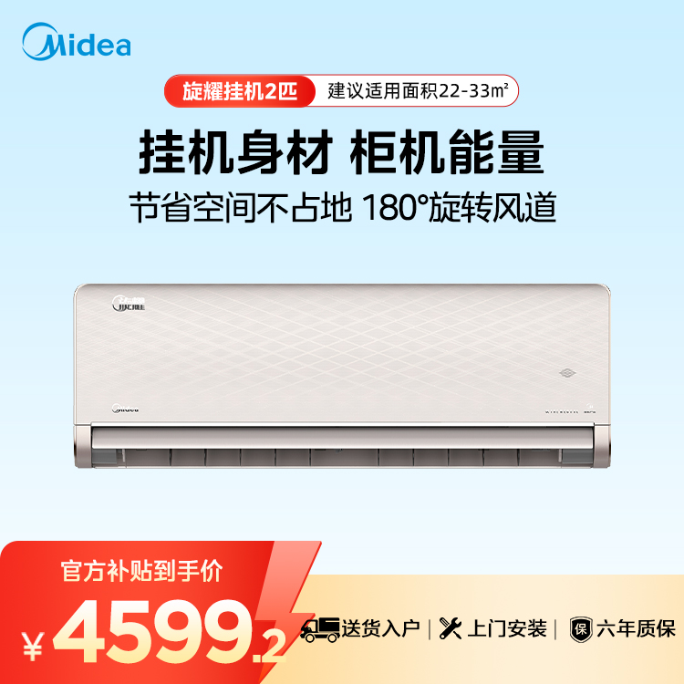 【企业补贴】美的空调 旋耀 KFR-50GW/N8MXA1 变频 分体套机 凡尔赛金