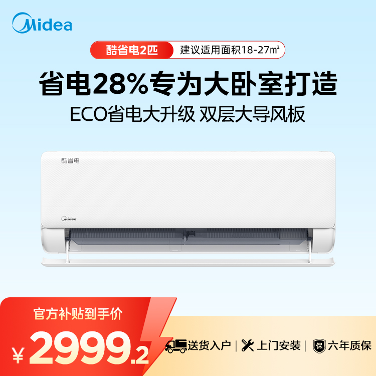 【企业补贴】美的KFR-46GW/N8KS1-1空调 酷省电一级能效 大卧室冷量加码小2匹挂机 