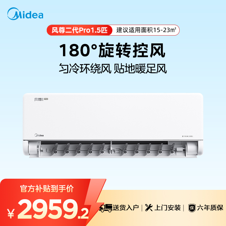 【企业补贴】美的空调 风尊二代Pro KFR-35GW/N8MXC1ⅡPro 变频 空调新品