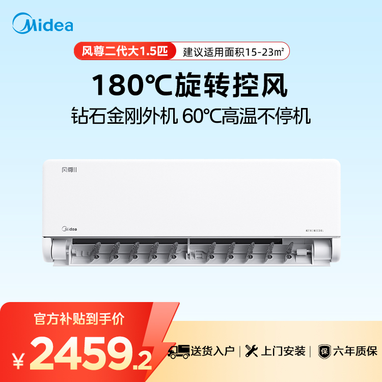 【企业补贴】美的空调 1.5匹KFR-35GW/N8MXC1Ⅱ 新升级 风尊二代 一键酷省电 变频