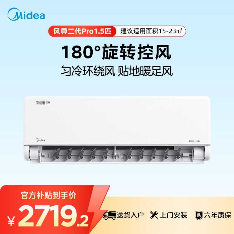 【企业补贴】美的空调 风尊二代Pro KFR-35GW/N8MXC1ⅡPro 变频 空调新品