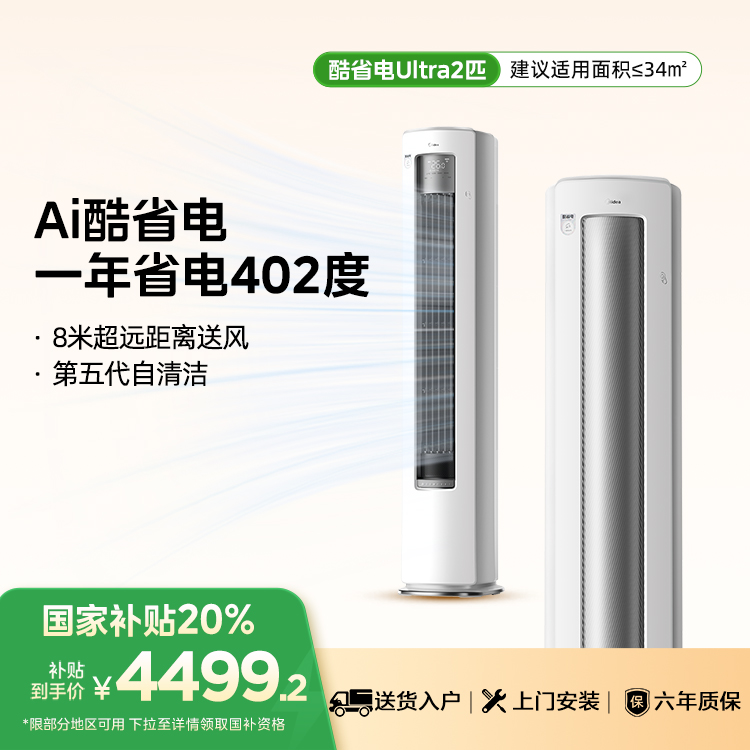 美的空调 KFR-51LW/N8KS1-1U 变频 2匹酷省电Ultra柜机套机 极地白