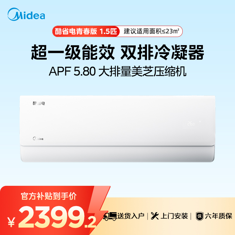 【企业补贴】美的空调 KFR-35GW/N8KS1-1U挂机大1.5匹 酷省电Ultra新一级能效
