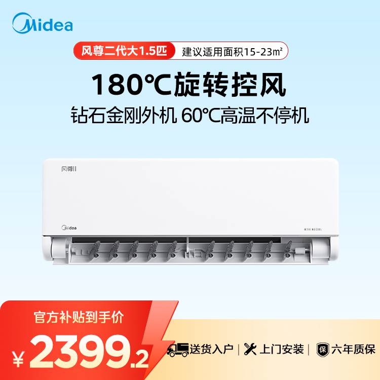 【企业补贴】美的空调 1.5匹KFR-35GW/N8MXC1Ⅱ 新升级 风尊二代 一键酷省电 变频