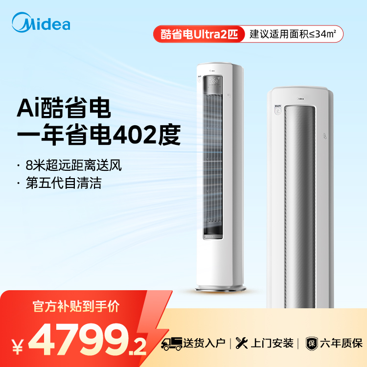 【企业补贴】美的空调 KFR-51LW/N8KS1-1U 变频 2匹酷省电Ultra柜机套机 极地白