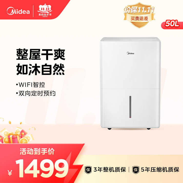 美的除湿机50L 适用100㎡ 净化除菌WIFI万向轮 CF50BD/N7-DP5