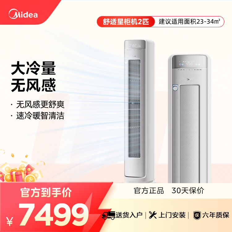 美的空调舒适星 KFR-51LW/FQ1-1 变频 柜机套机 杏雨灰 美的