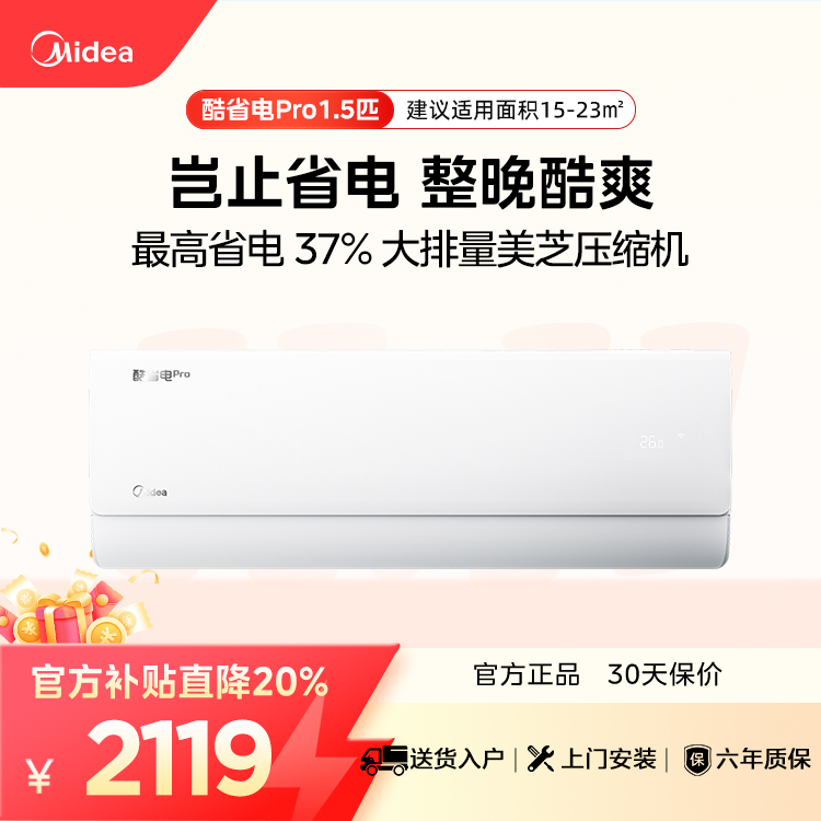 【企业补贴】美的空调酷省电Pro KFR-35GW/N8KS1-1P 变频 分体套机