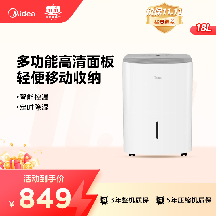 美的除湿机18L 适用40㎡万向轮 三种除湿模式 CF18BD/N7-DF3