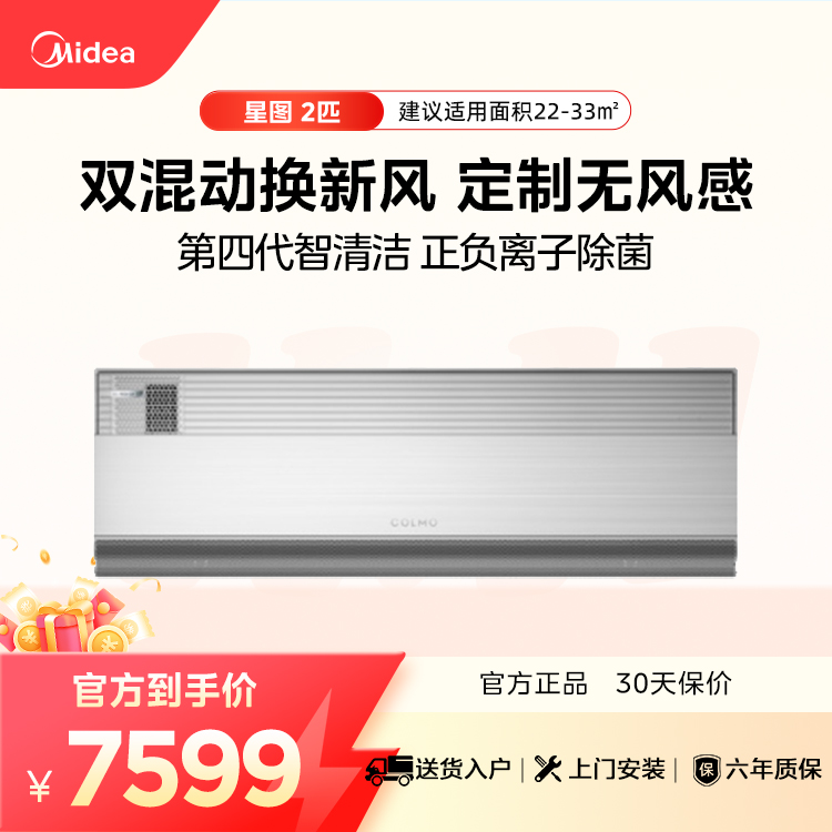 COLMO KFR-50GW/CA1 星图系列筑境空调2匹卧室冷暖一级能效变频挂机 鲜净新风空调