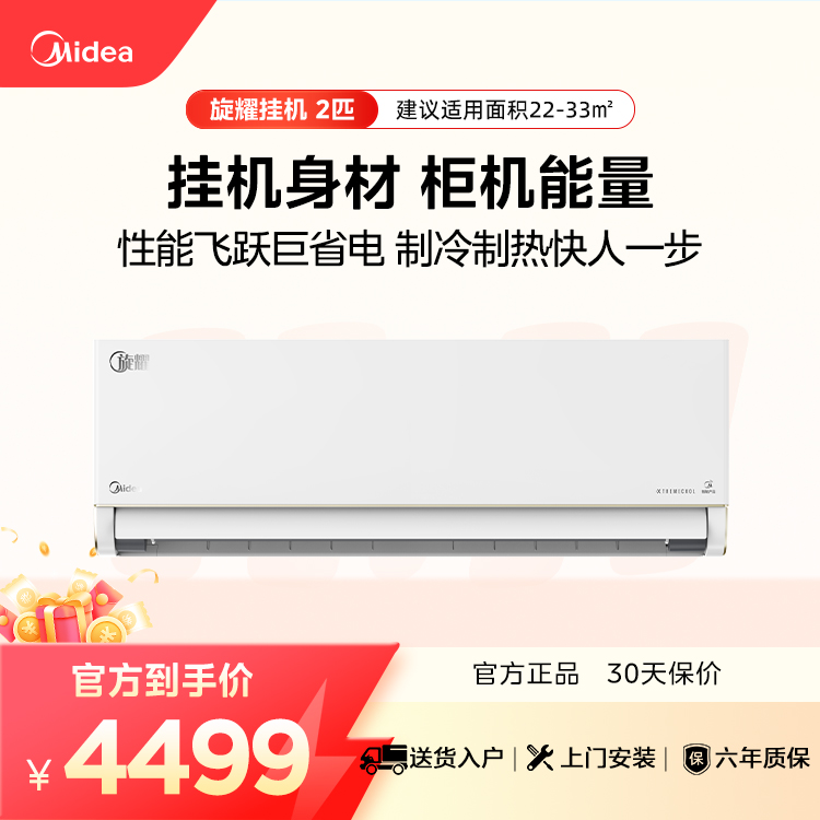美的空调 旋耀 KFR-50GW/N8MXA3 变频 分体套机 极地白 美的