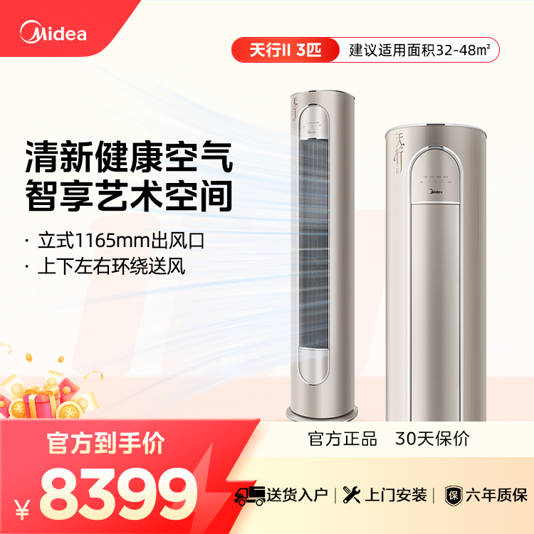 美的空调天行II KFR-72LW/BDN8Y-KHⅡ(1)A 柜机套机 凡尔赛金 美的