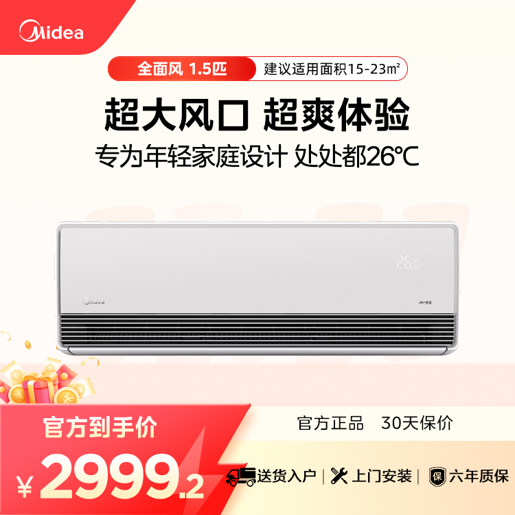 美的美家 全面风KFR-35GW/Q2 变频 分体套机 浅云脂 美的