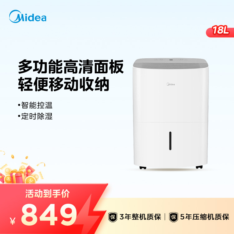 美的除湿机18L 适用40㎡万向轮 三种除湿模式 CF18BD/N7-DF3
