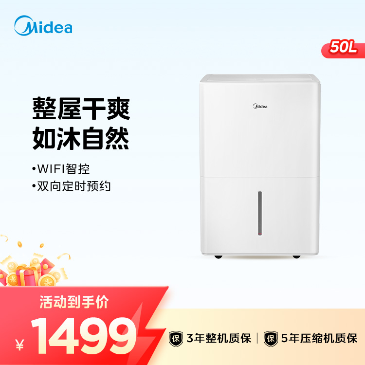 美的除湿机50L 适用100㎡ 净化除菌WIFI万向轮 CF50BD/N7-DP5