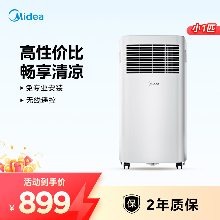 美的移动空调小1匹 厨房露台空调 适用6㎡ KY-15/N7Y-PHA