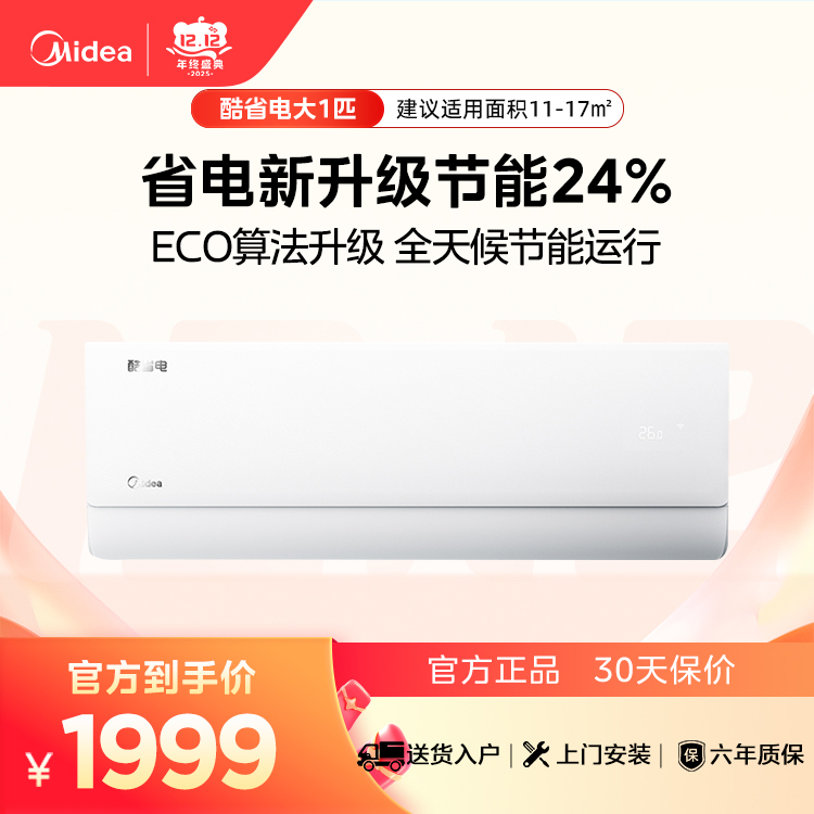 美的空调 酷省电KFR-26GW/N8KS1-1一级能效全直流变频冷暖空调 双节能低噪挂机 大1匹 