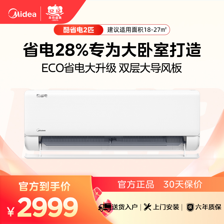 美的KFR-46GW/N8KS1-1空调 酷省电一级能效 大卧室冷量加码小2匹挂机 