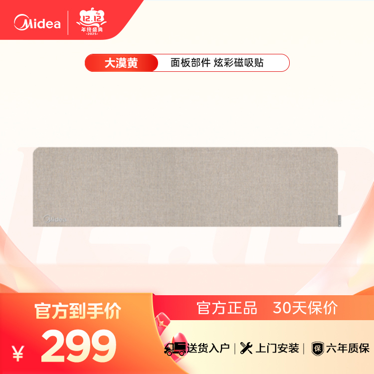 面板部件 KFR-35G/N8MTC1D NA 美的 大漠黄