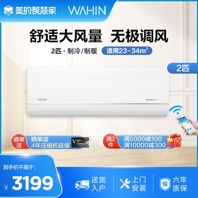 华凌空调新一级能效2匹变频冷暖智能空调挂机KFR-50GW/N8HL1
