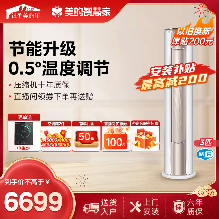 【高性价比】美的锐静3匹新一级能效智能变频空调柜机 KFR-72LW/N8VHC1