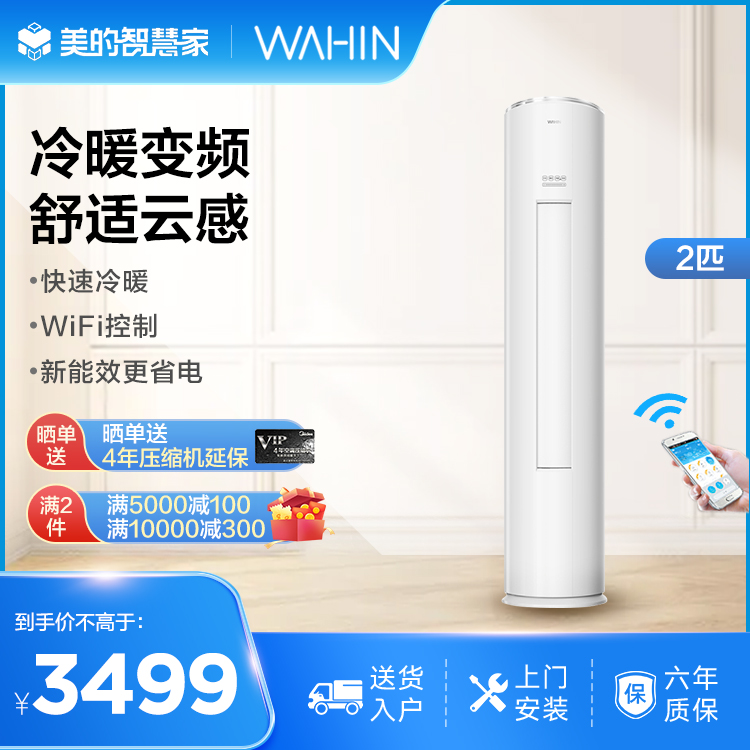 华凌新三级能效2匹 新能效 变频冷暖 智能家电 空调柜机 KFR-51LW/N8HF3