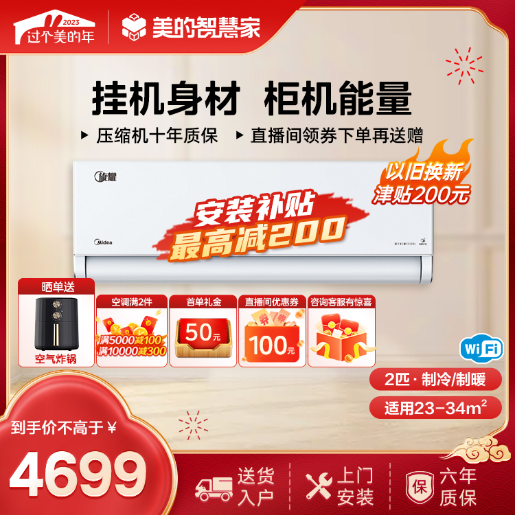 美的旋耀新三级能效 2匹变频冷暖智能空调挂机 KFR-50GW/N8MXA3