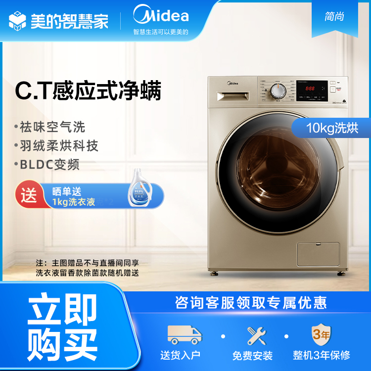 美的10KG滚筒洗衣机 全自动 洗烘一体 60度恒温煮洗 MD100V332DG5