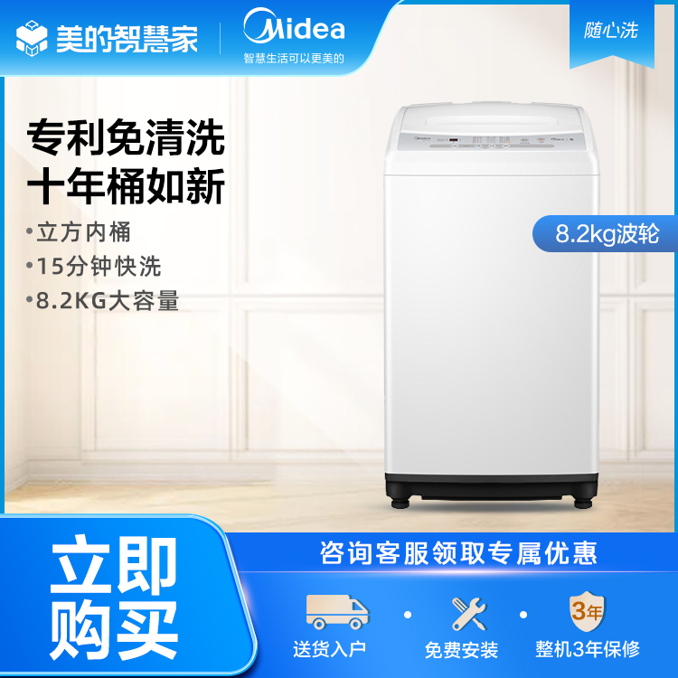 美的8.2KG波轮洗衣机 大容量 立方内桶 15分钟快洗 MB82V32