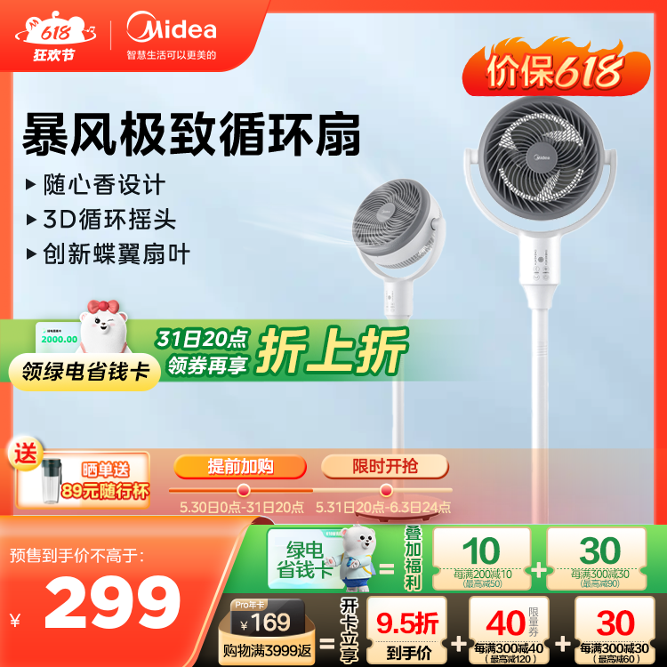 暴风极致循环扇 家用立式遥控落地扇 3D循环摇头 创新蝶翼扇叶 GAG24JR