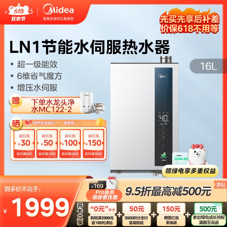 【年度推荐】美的燃气热水器 16L 6维省气魔方 增压水伺服 一级能效零冷水 16LN1