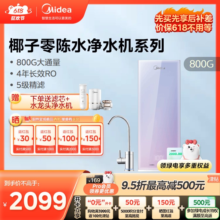 【椰子800】净水机 天空之镜 零陈水 鸿蒙智联 进口活性炭 MRC1859B-800G