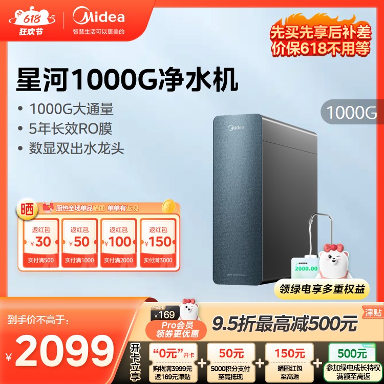 【年度推荐】美的净水机 星河1000G 5年长效RO膜 数显双出水 MRC1975B-1000G