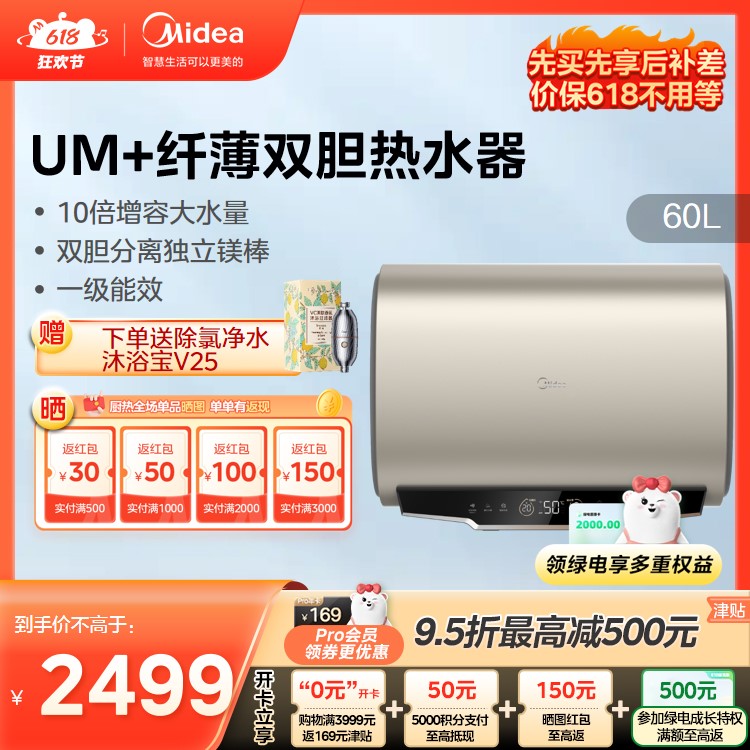 美的电热水器 免更换镁棒 60L U型设计 3.3KW UM+(UD同款)