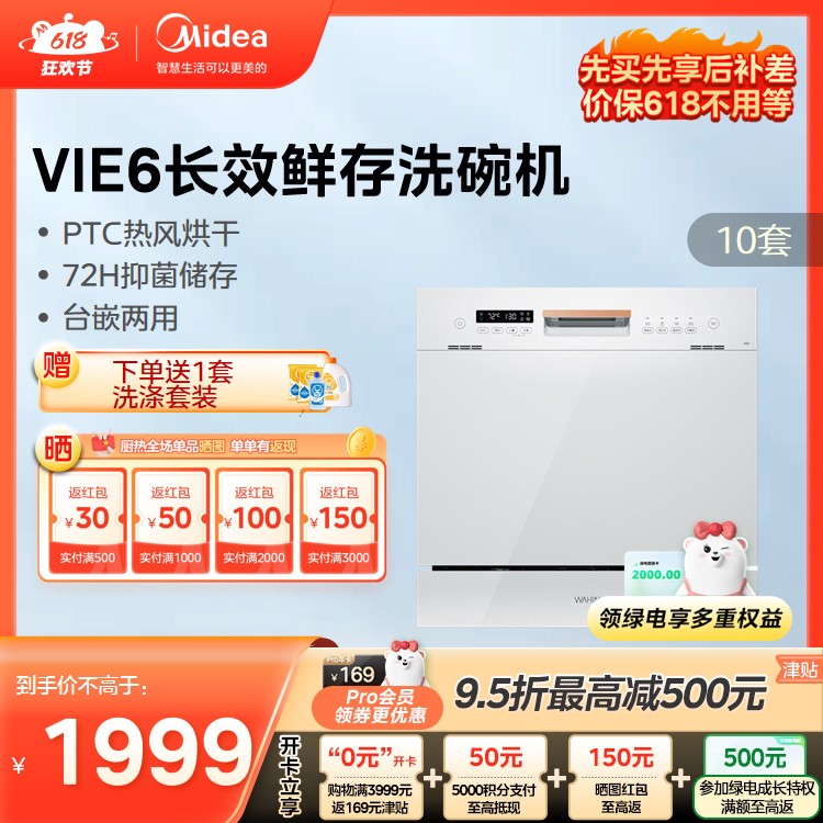 【年度推荐】华凌洗碗机 10套 热风烘干 WIFI智控 台嵌两用 vie6