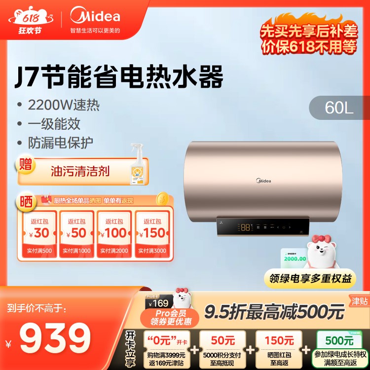 美的 电热水器 60L 2200W速热 安全防护 高温灭菌 一级能效 WIFI智控 J7