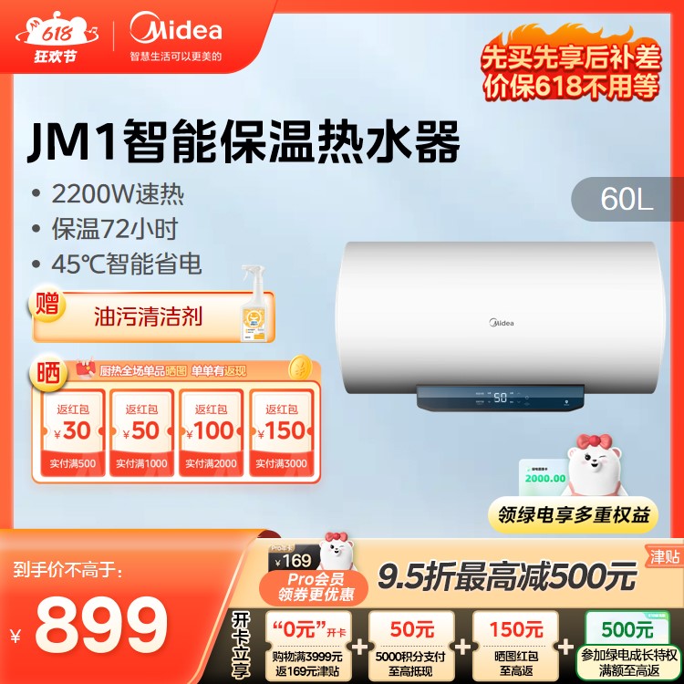 美的电热水器 60L 2200W速热 一级能效 低耗节能省电 6重安防 JM1(MC5同款)