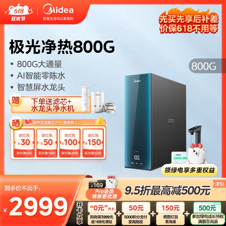 美的 极光净热净水机800G 数显水龙头 零陈水 WIFI智控 MRO815-R