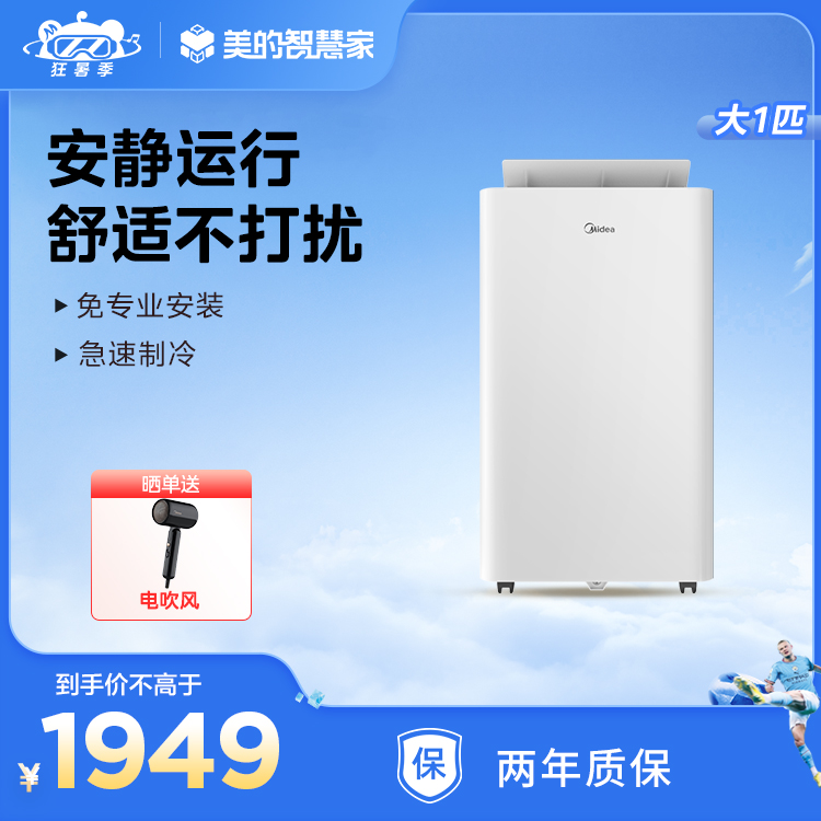 美的大1匹移动空调单冷一体机免安装免排水 KY-26/N7Y-PQ