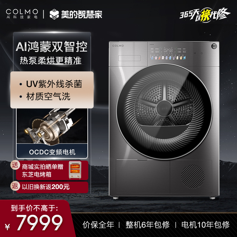 COLMO 10kg家用全自动大容量滚筒烘干机热泵式AI鸿蒙家电CLHS10E