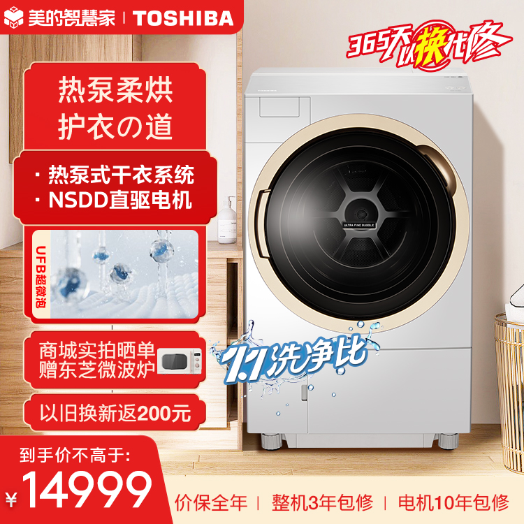 东芝X6全自动滚筒洗衣机热泵式洗烘一体UFB超微泡11公斤大容量DGH