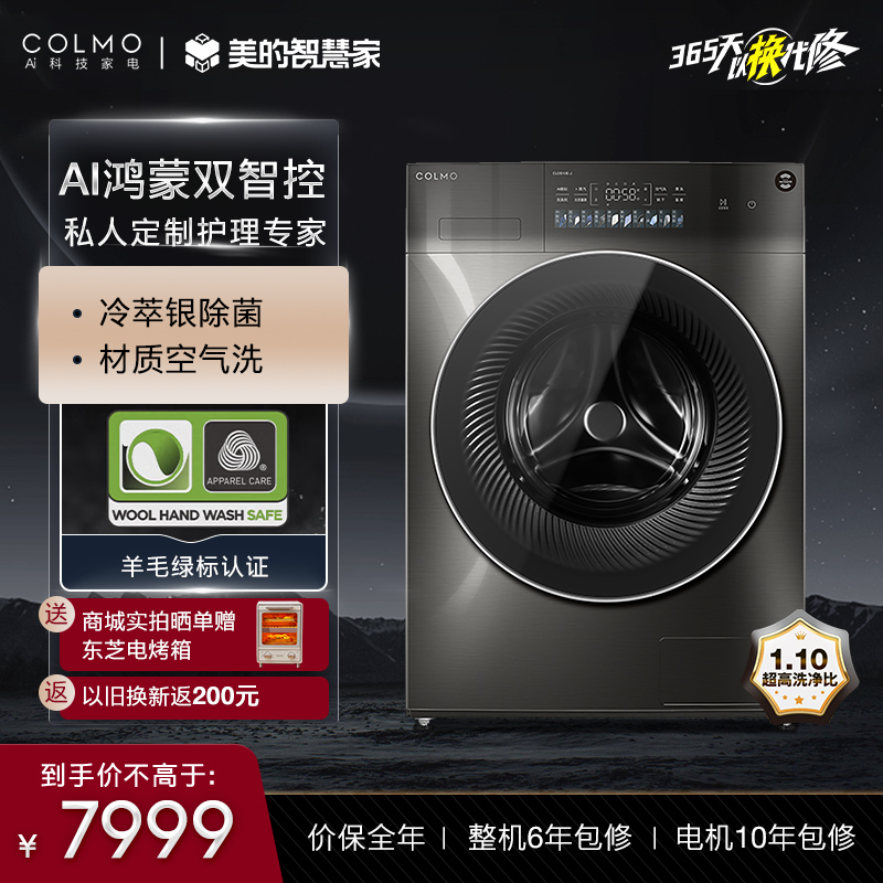COLMO星河银CLDS10E-J 滚筒洗烘一体机 星河银