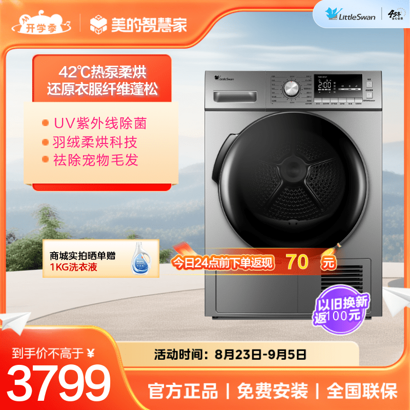小天鹅 9KG热泵智能烘干机干衣机 紫外线除菌除螨 低温柔烘 TH90-H02WY