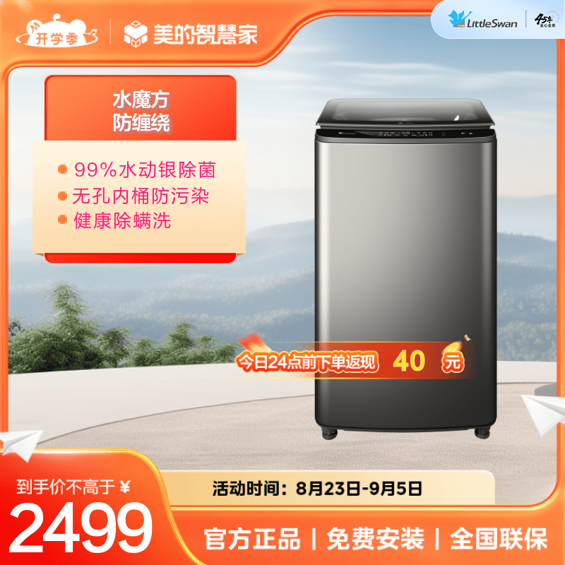 TB100V968MDT 波轮全自动洗衣机 金属钛,金属钛丝印 钢化玻璃 波轮式